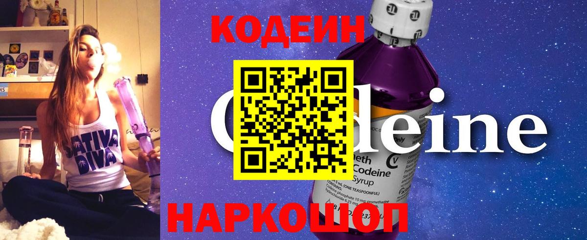 Ейск  Кодеин Purple Drank  Кодеиновый сироп Lean напиток Lean (лин)  Вход с VPN 