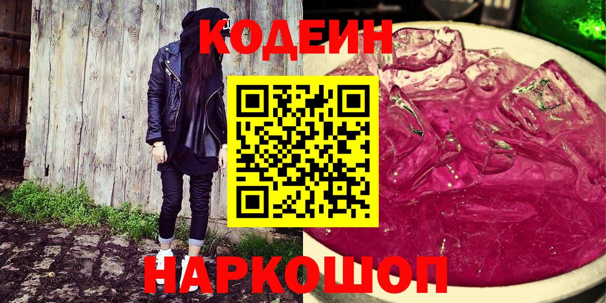 Кодеиновый сироп Lean Purple Drank  Ейск  Codein Purple Drank 