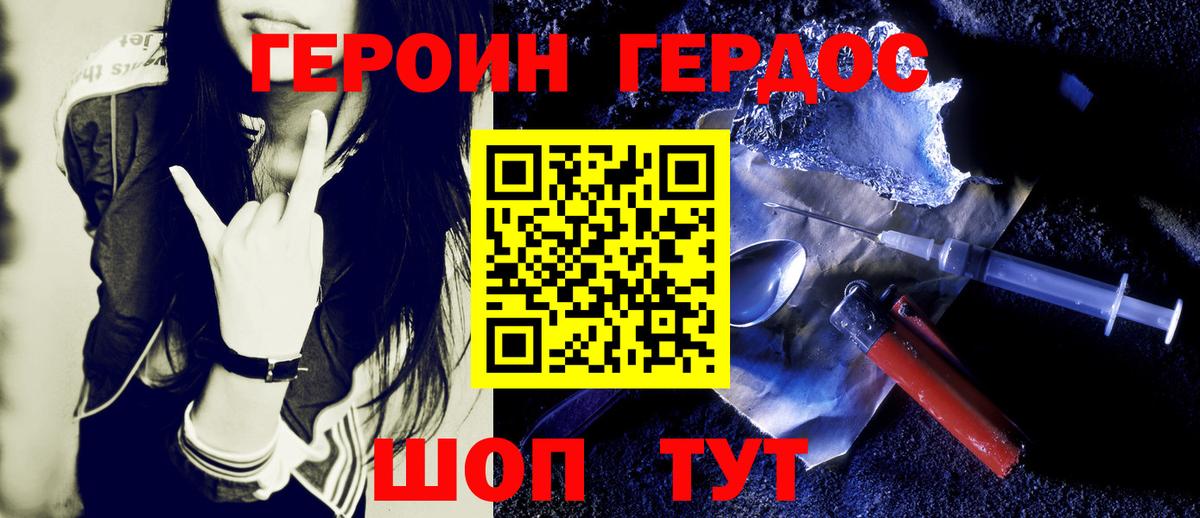Героин  Ейск  ГЕРОИН VHQ 