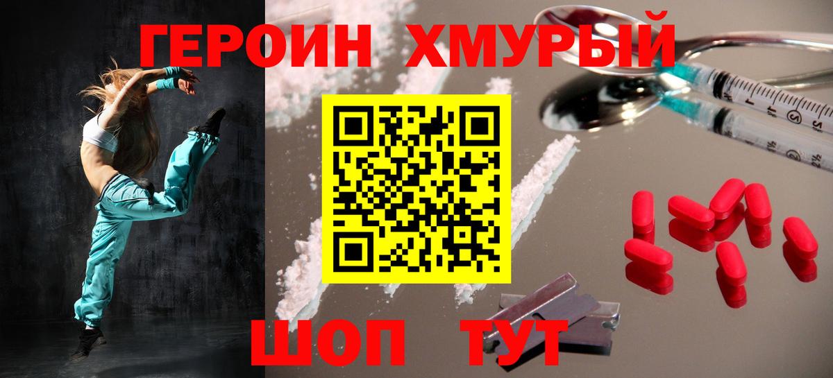 Героин белый Ейск