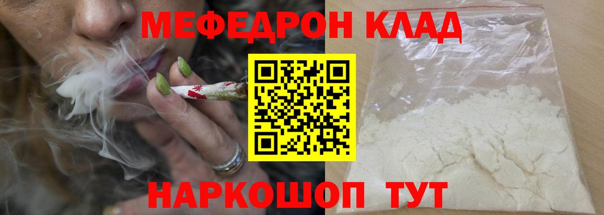 Мефедрон  Вход с VPN  МЯУ-МЯУ кристаллы  Ейск  МЯУ-МЯУ кристаллы  купить наркотики цена  Меф 