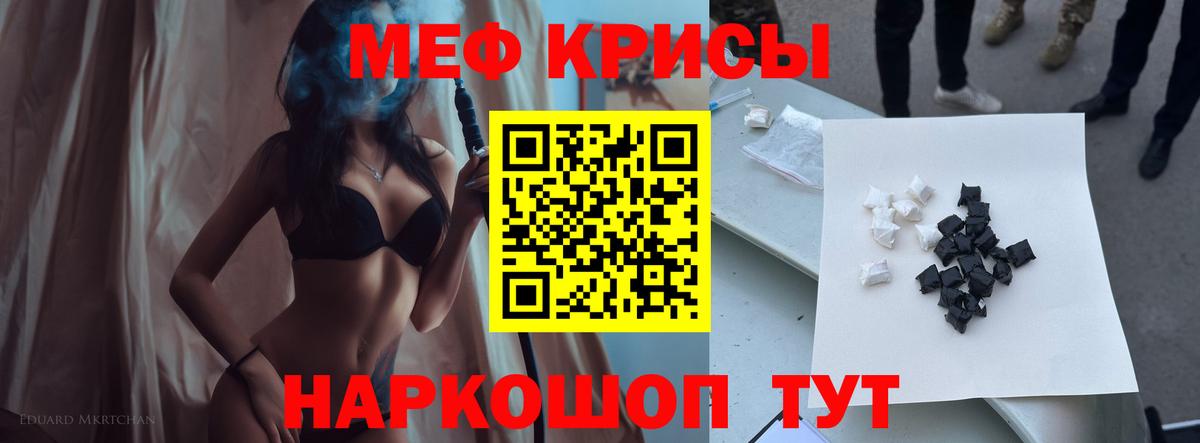 Меф мяу мяу Ейск