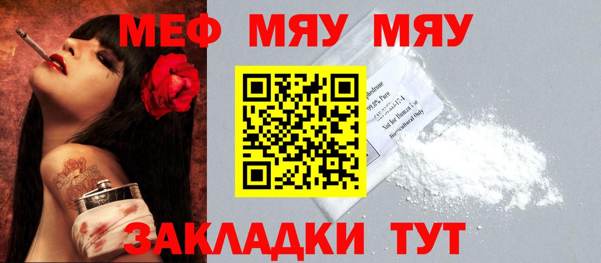 Мефедрон кристаллы Ейск