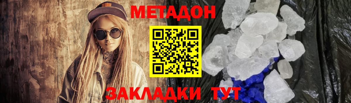 МЕТАДОН кристалл  Ейск  Метадон белоснежный 