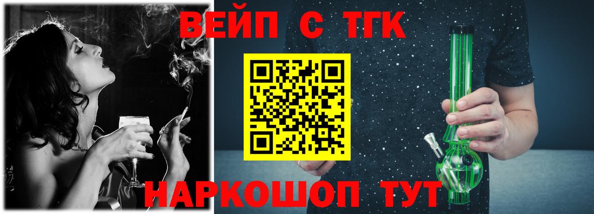 ТГК жижа Ейск